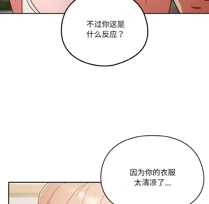 天降美差第6話
