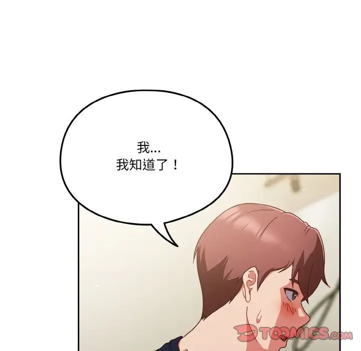 天降美差第6話