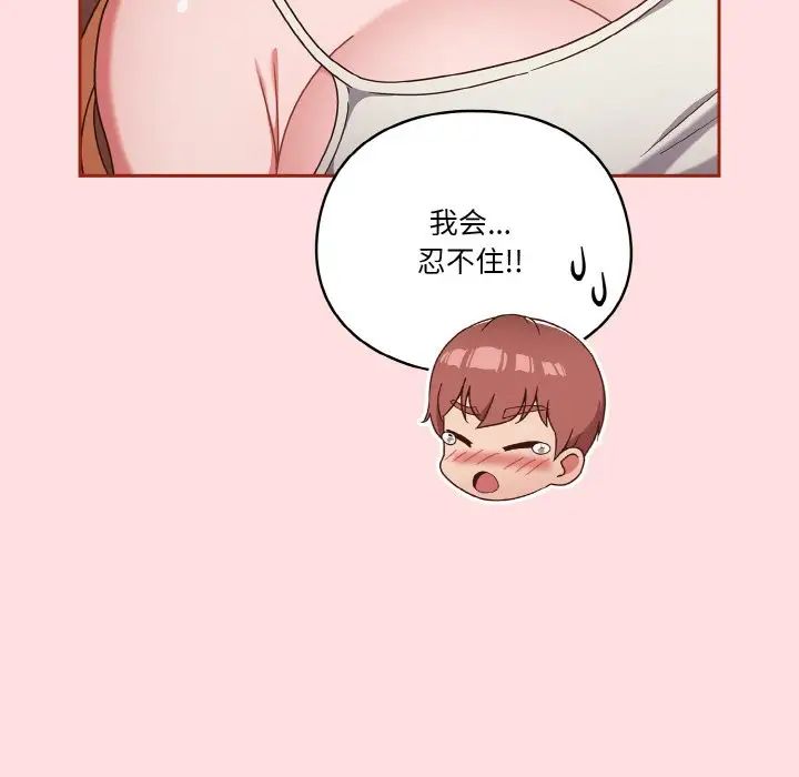 天降美差第6話