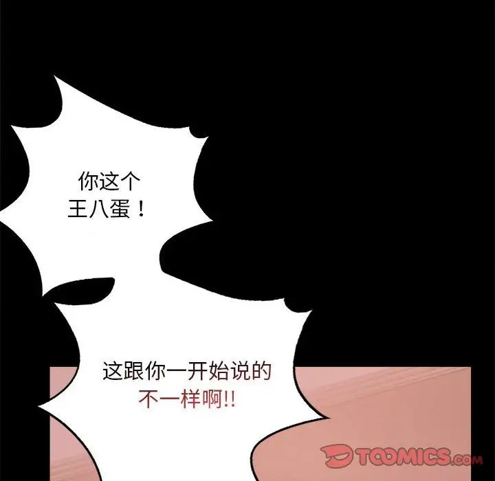背叛的开始第29話