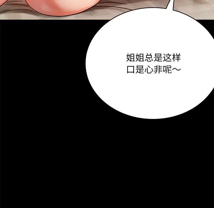 背叛的开始第29話
