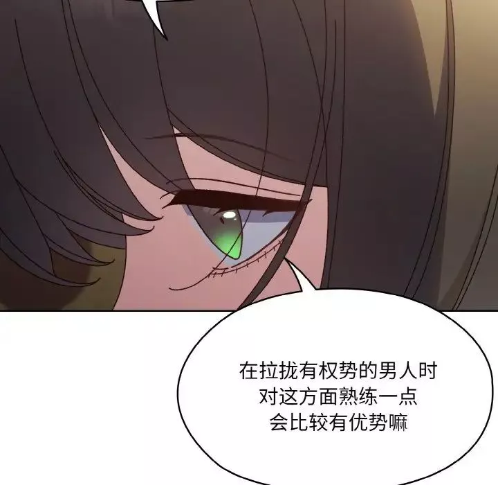 老大!请把女儿交给我!第30話