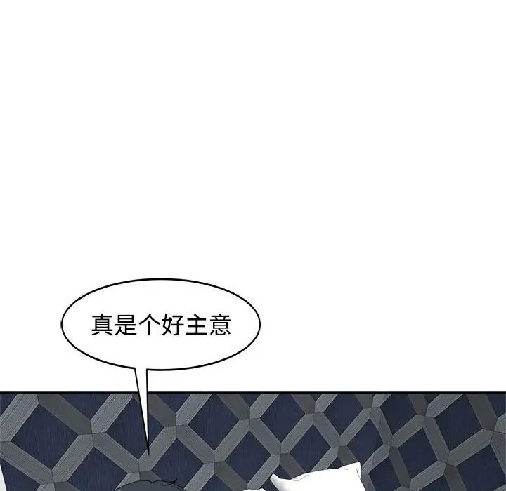 我的女儿就拜托你了第23話