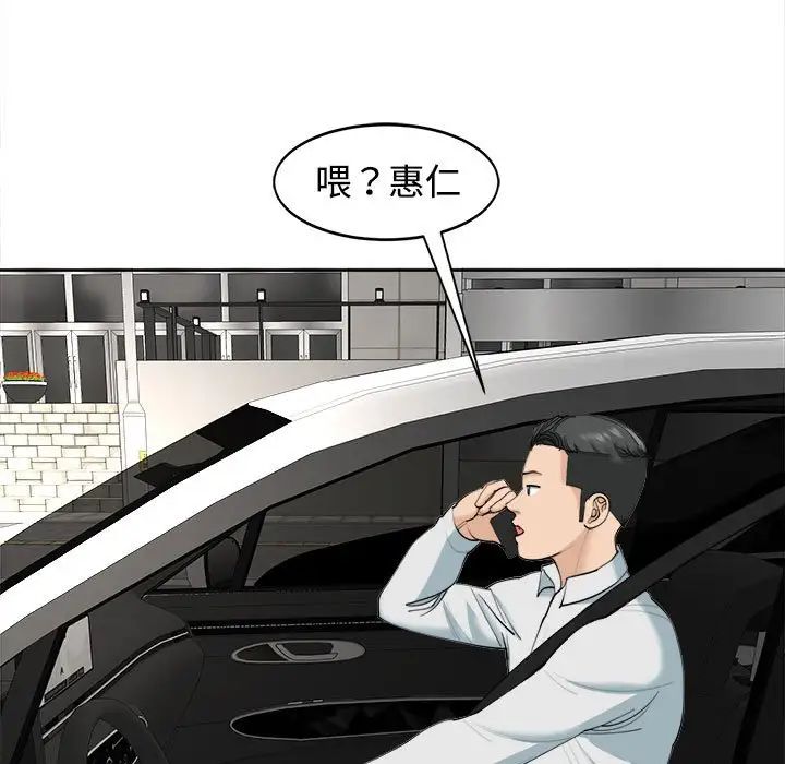 我的女儿就拜托你了第23話