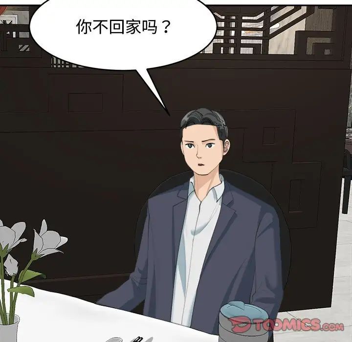 我的女儿就拜托你了第23話