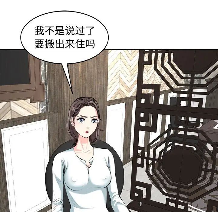 我的女儿就拜托你了第23話