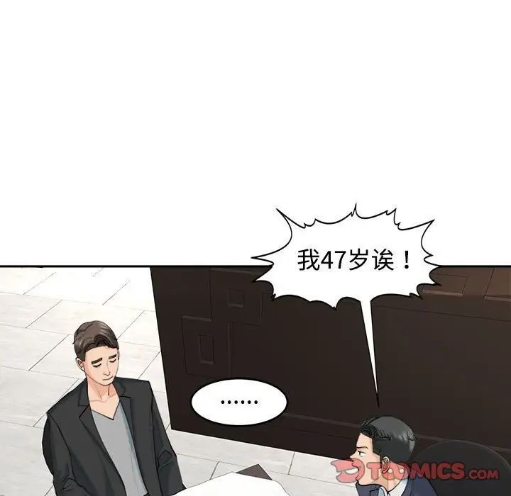 我的女儿就拜托你了第23話