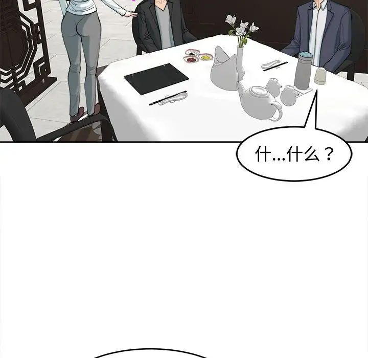 我的女儿就拜托你了第23話