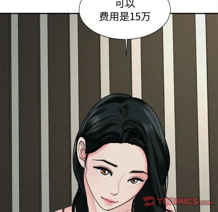 我的女儿就拜托你了第23話
