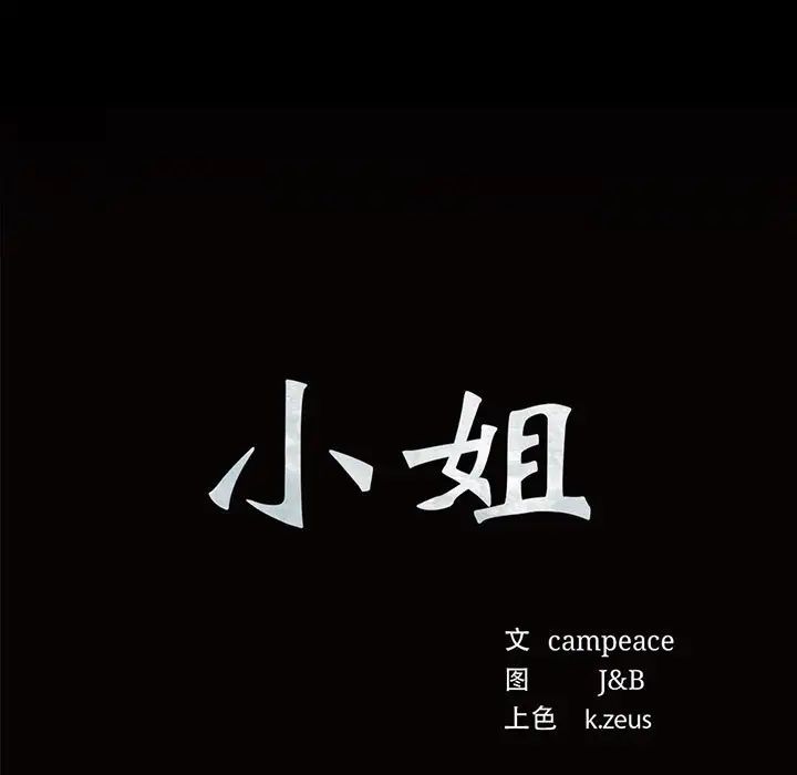 小姐第26話