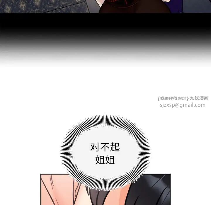 她才不是我姐姐第26話