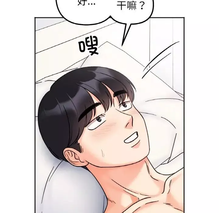 她才不是我姐姐第26話