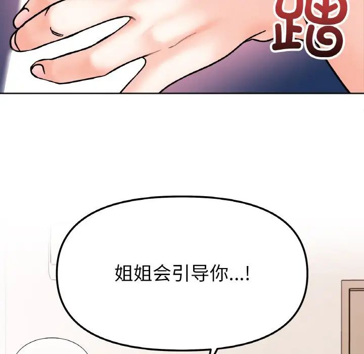 她才不是我姐姐第26話