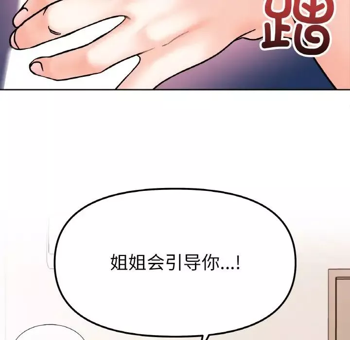她才不是我姐姐第26話