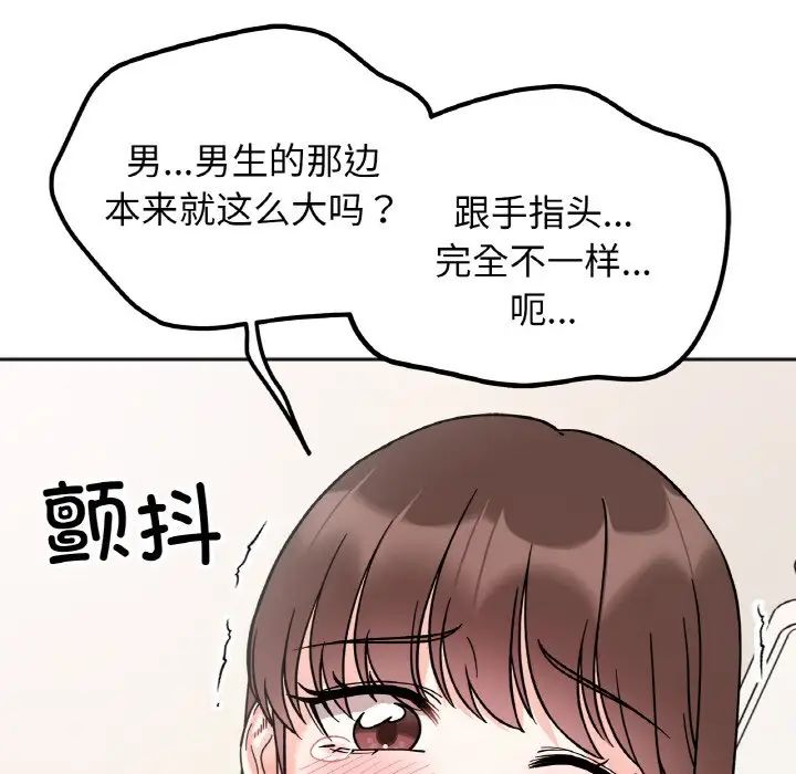 她才不是我姐姐第26話