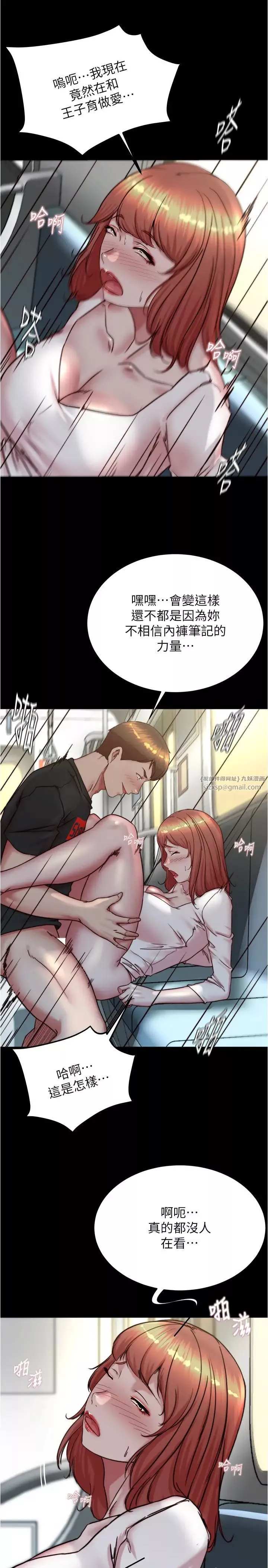 小褲褲筆記第187話-妳也想要我好好上妳吧