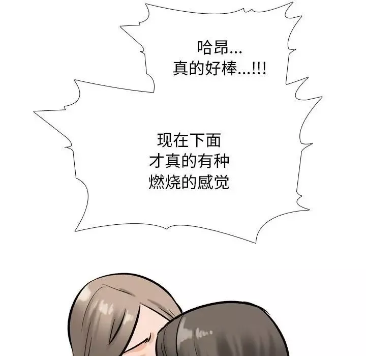 同事換換愛第171話
