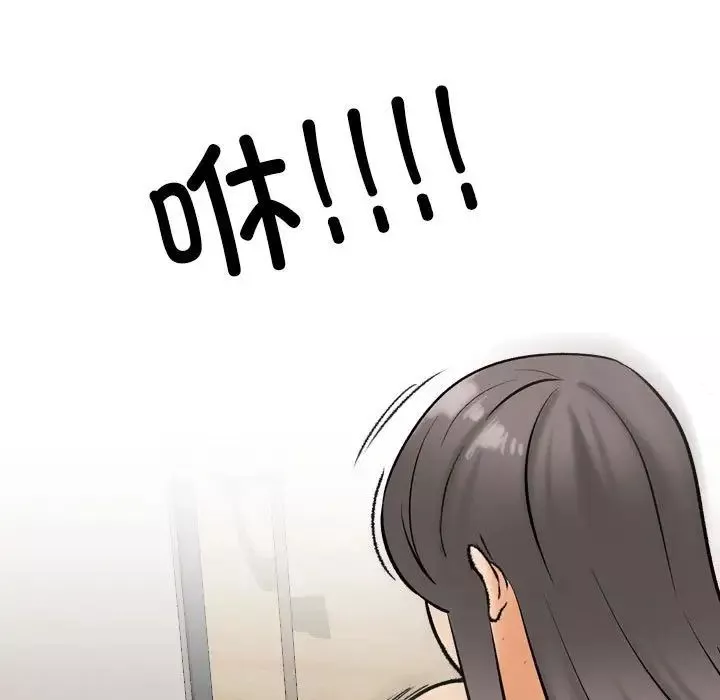同事換換愛第171話