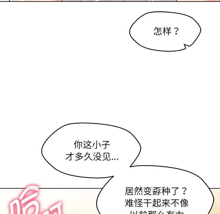 嫁入豪门的老师第14話