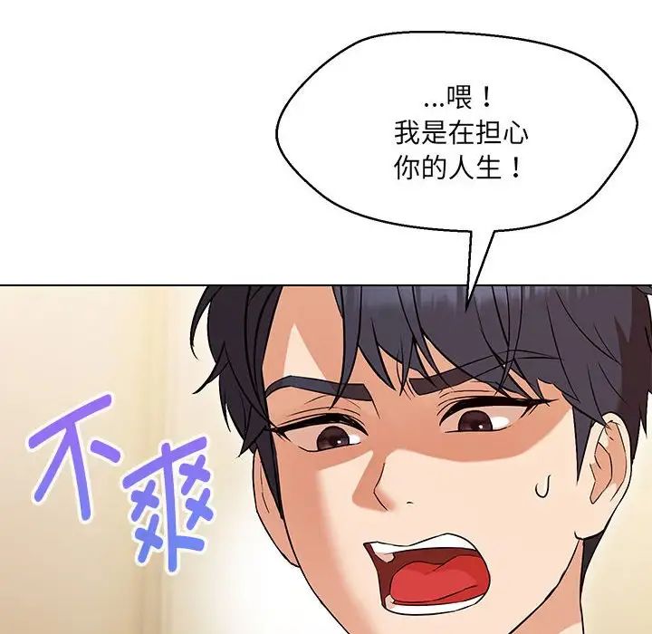 嫁入豪门的老师第14話