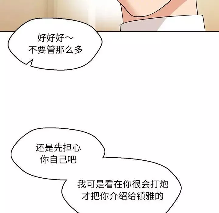嫁入豪门的老师第14話