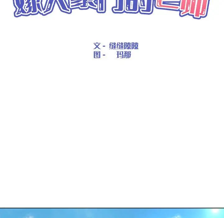 嫁入豪门的老师第14話
