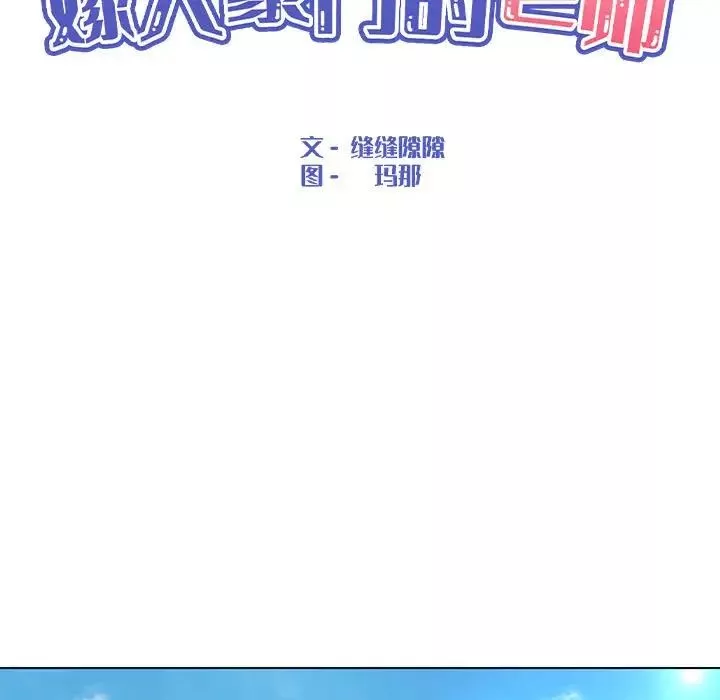嫁入豪门的老师第14話