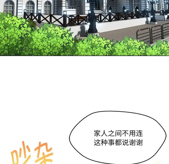 嫁入豪门的老师第14話