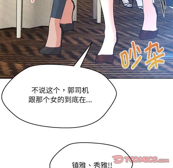 嫁入豪门的老师第14話