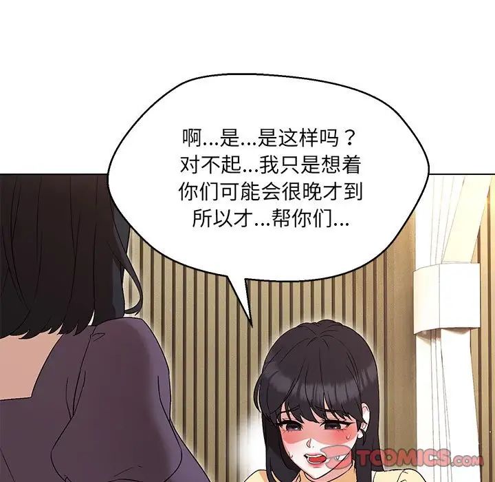 嫁入豪门的老师第14話