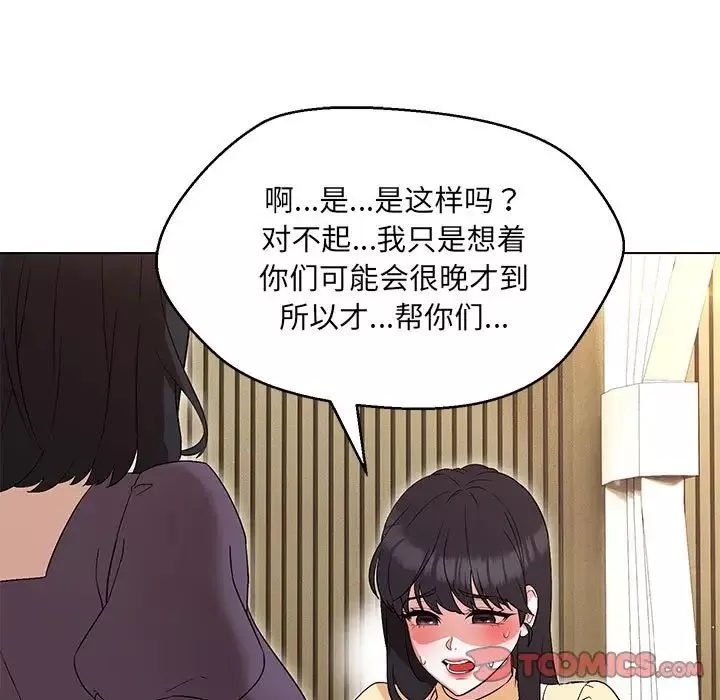 嫁入豪门的老师第14話