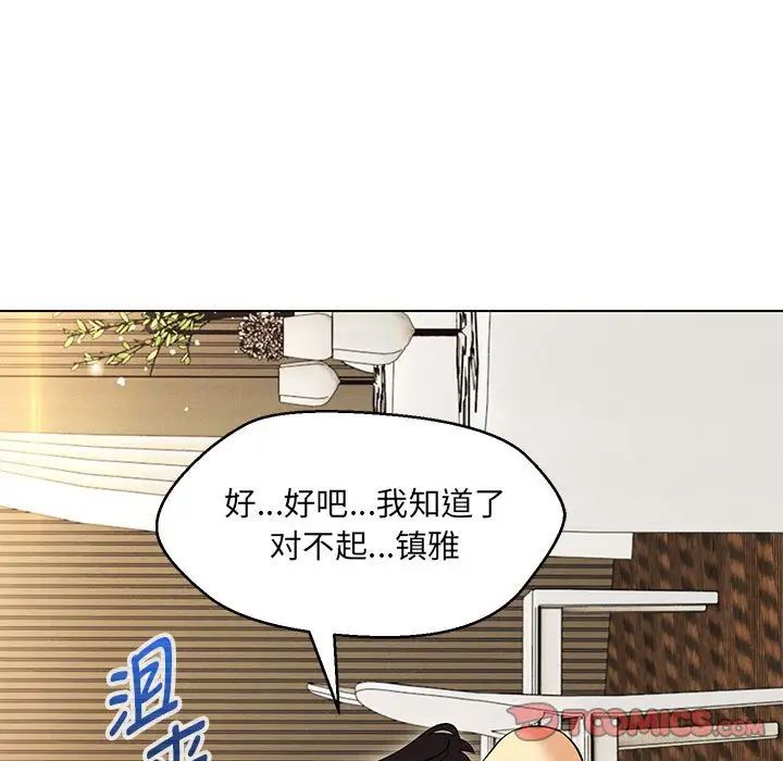 嫁入豪门的老师第14話