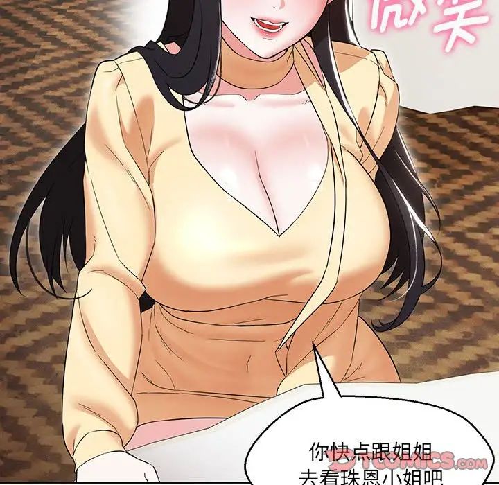 嫁入豪门的老师第14話