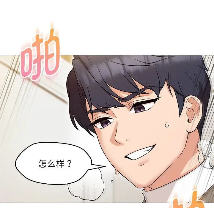 嫁入豪门的老师第14話