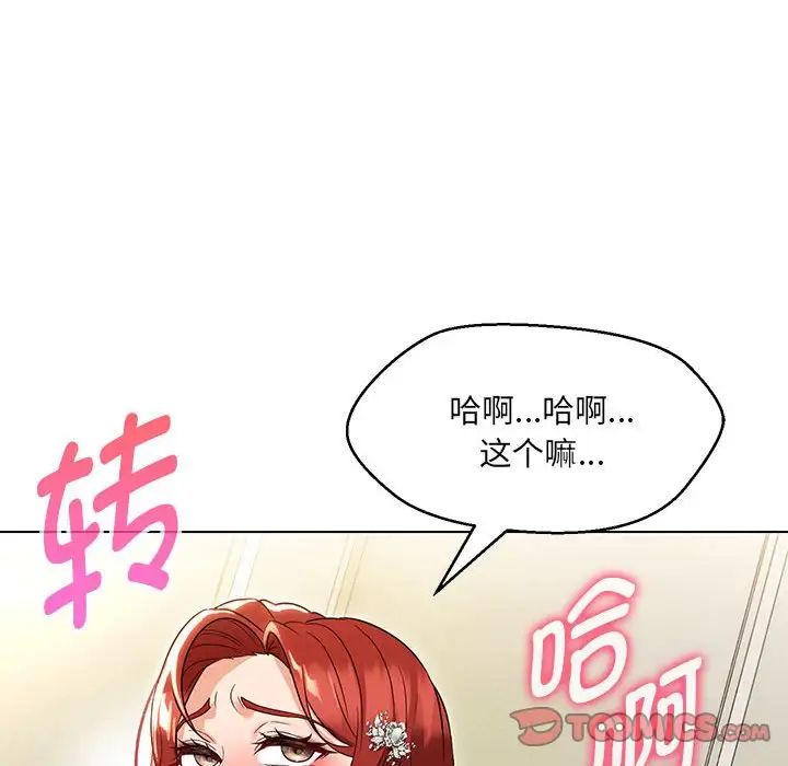 嫁入豪门的老师第14話