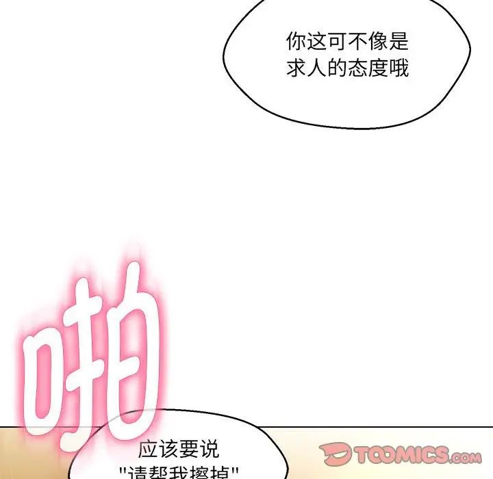嫁入豪门的老师第14話