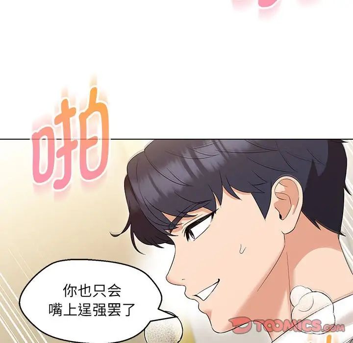 嫁入豪门的老师第14話
