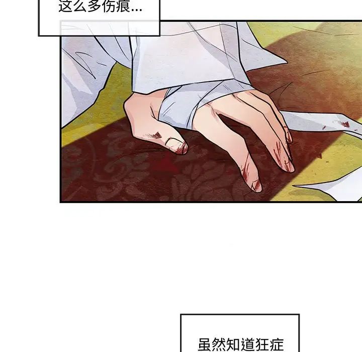 狂眼第18話