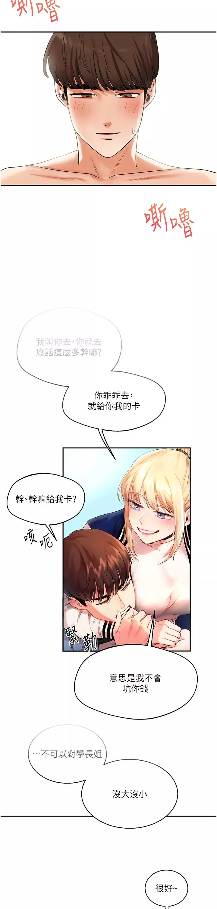 玩轉學姊第21話-用覽趴吊打兩位校花