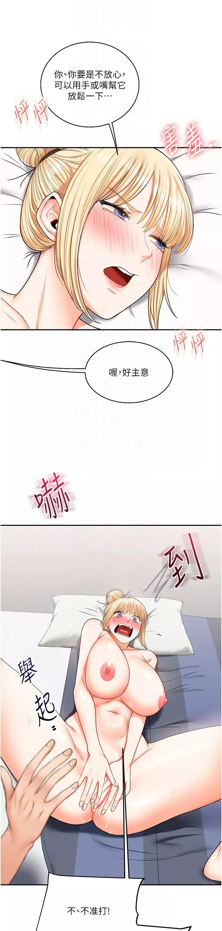 玩轉學姊第21話-用覽趴吊打兩位校花
