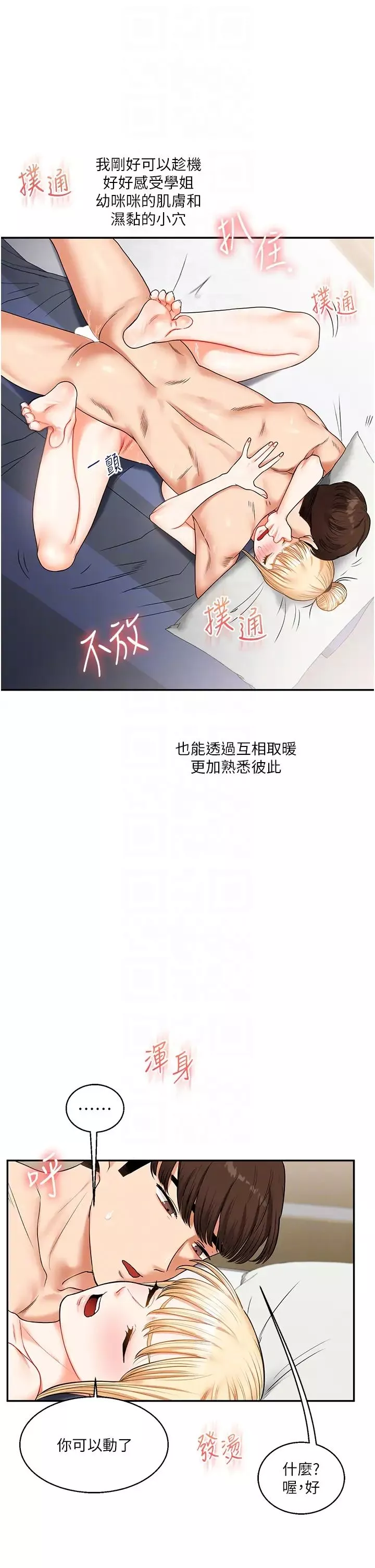 玩轉學姊第21話-用覽趴吊打兩位校花