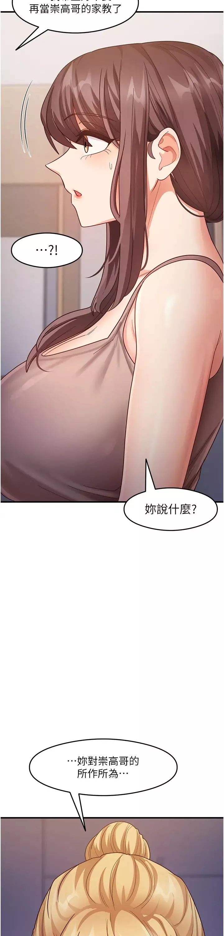 尻試之神學習法第17話-對著月色勃發一波♥