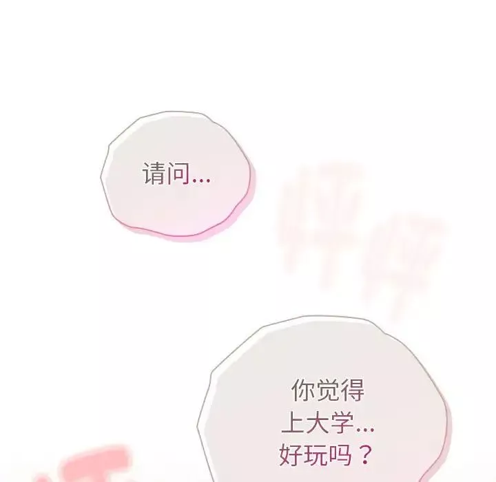 分組換換愛第114話
