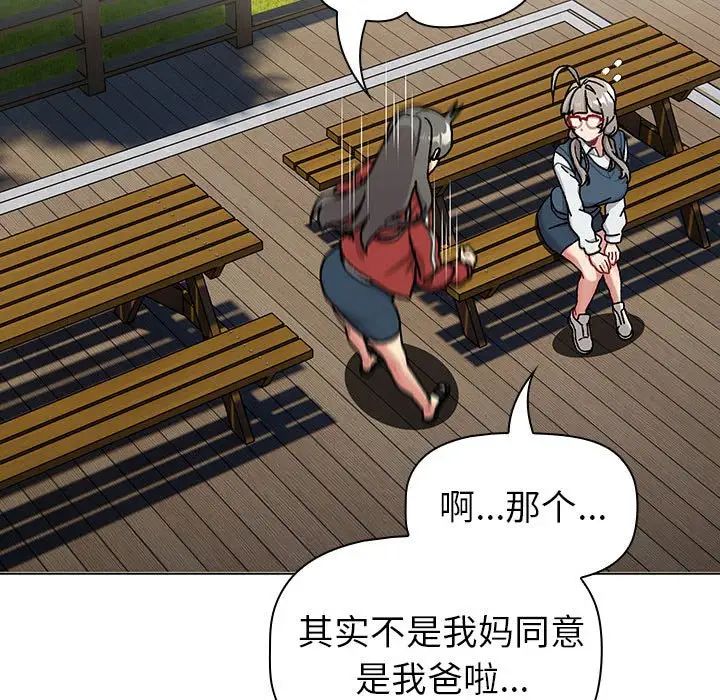 分组换换爱第114話