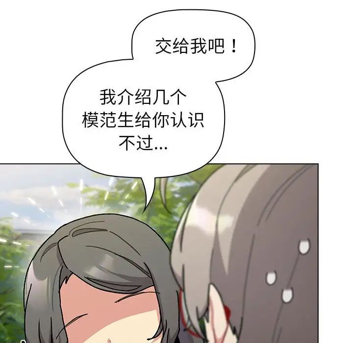 分组换换爱第114話