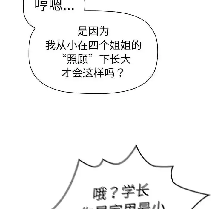 分組換換愛第114話