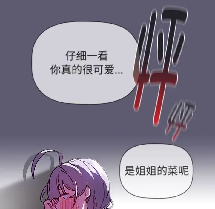 分组换换爱第114話