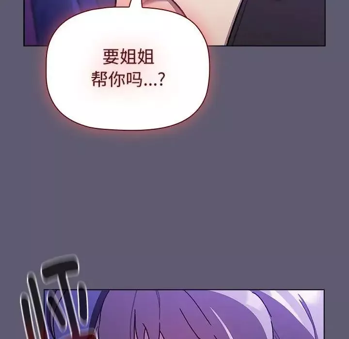 分組換換愛第114話