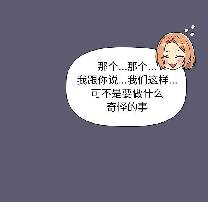 分组换换爱第114話