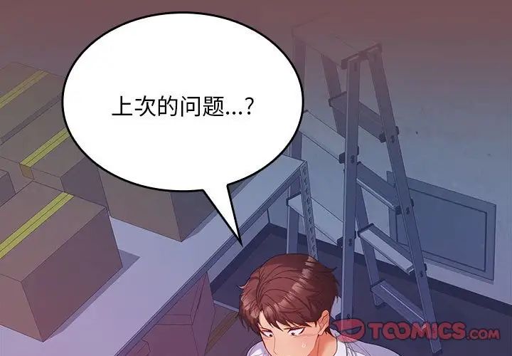 在公司偷偷爱第8話